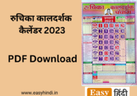 Download Ruchika Kaldarshak Calendar 2023