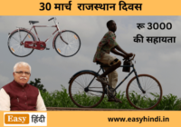 Haryana Free Cycle Yojana