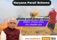 Haryana Parali Protsahan Yojana
