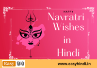 Navratri Wishes in Hindi 