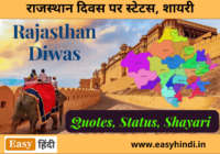 Rajasthan Diwas Quotes