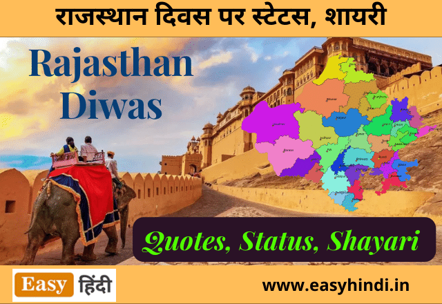 Rajasthan Diwas Quotes