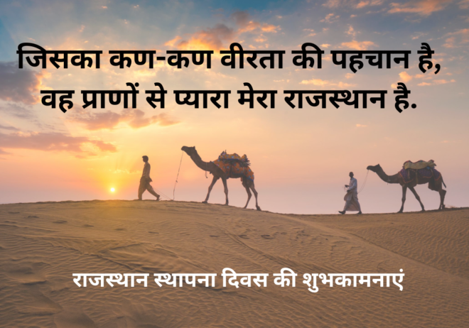 quotes about rajasthan tourism