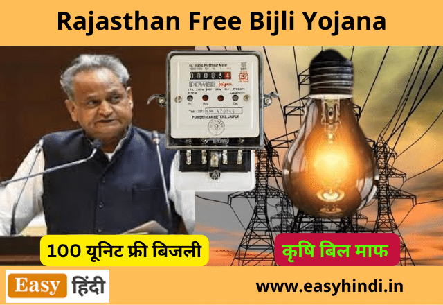 Rajasthan Free Bijli Yojana