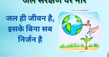 100+ Best Slongans on Save Water in Hindi with Pictures जल सरंक्षण पर स्लोगन Save Water Quotes in Hindi