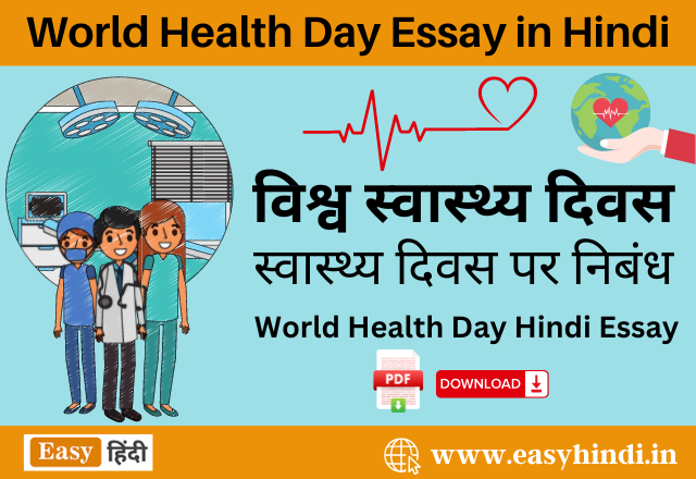health day essay in hindi