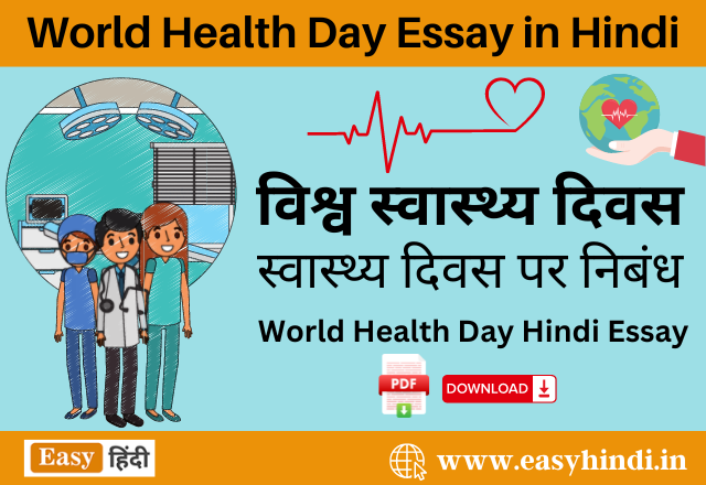 health essay hindi