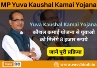Yuva Kaushal Kamai Yojana