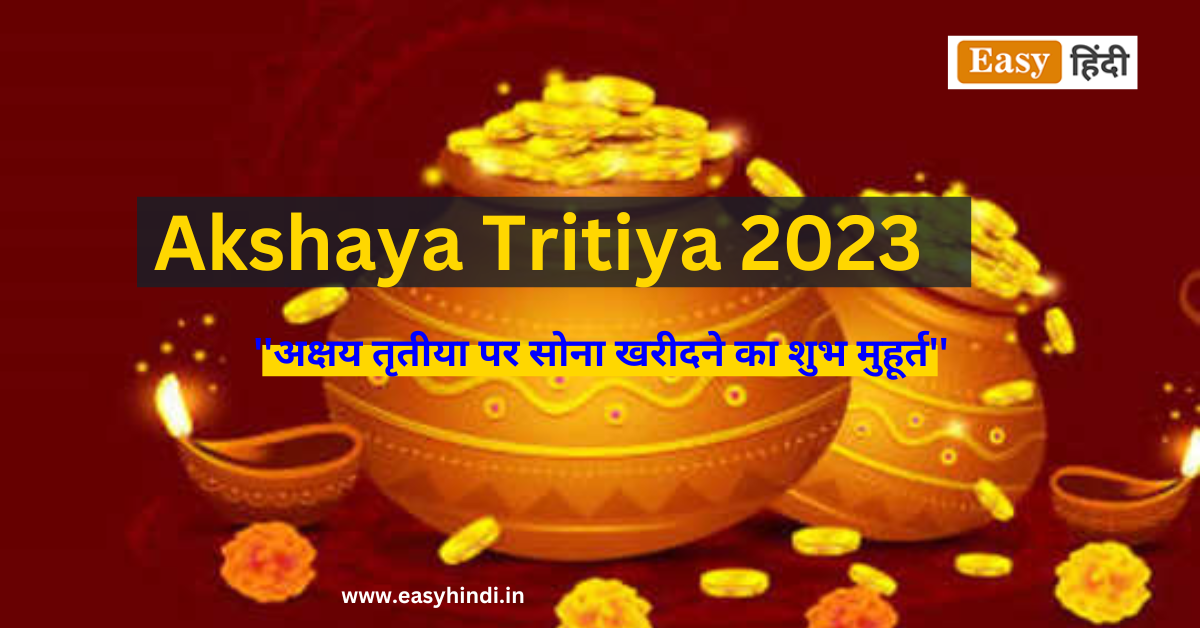 Akshaya Tritiya Katha 2023 तिथि | अक्षय तृतीया पर सोना खरीदने का शुभ ...