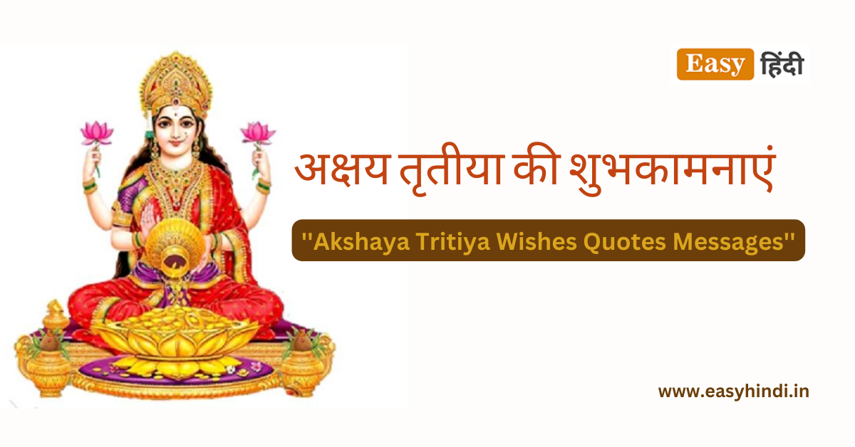 akshaya-tritiya-2023-wishes-in-hindi