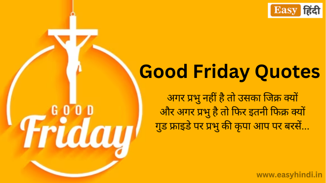 good-friday-quotes-in-hindi