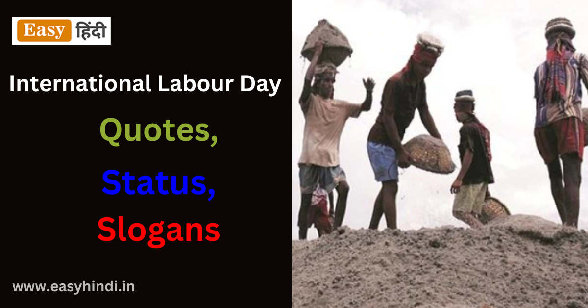 मजदूर दिवस पर नारे और स्टेटस International Labour Day Quotes, Status