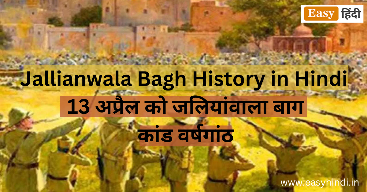 long essay on jallianwala bagh in hindi