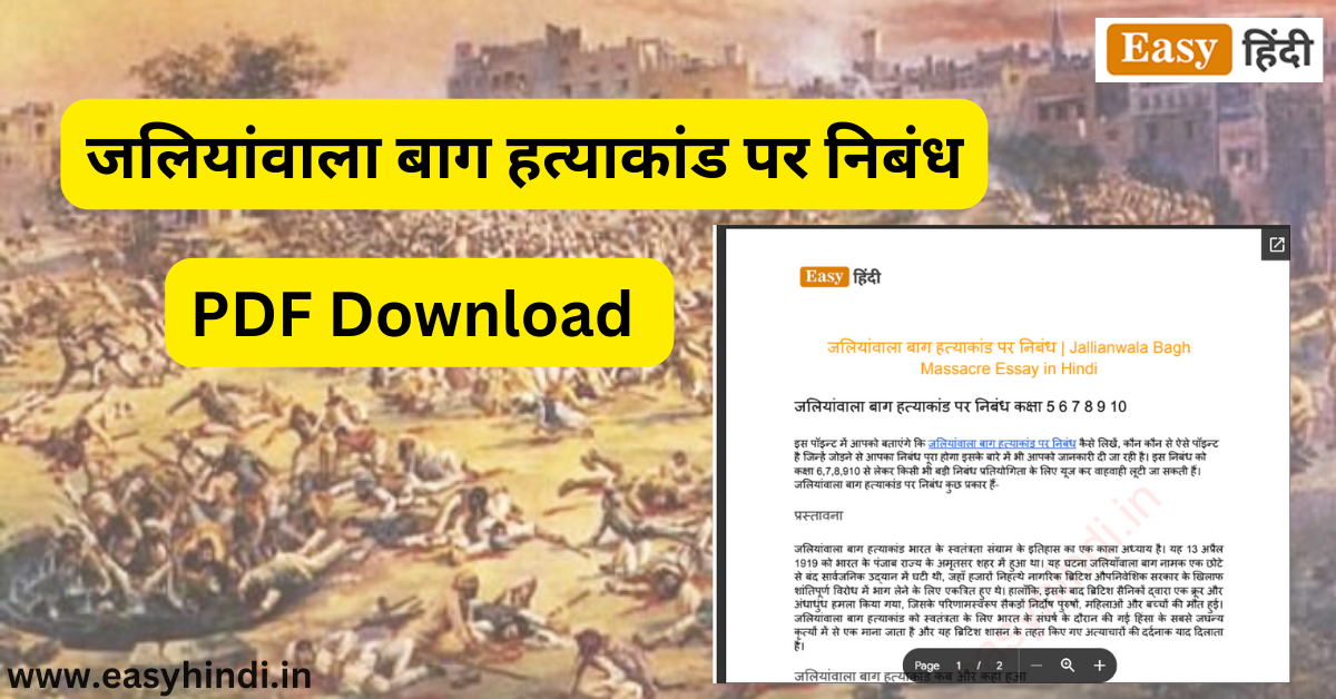 essay on jallianwala bagh in hindi