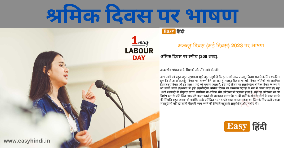 long-and-short-speech-on-labour-day