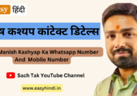 Manish kashyap Whatsapp Number And Phone Number