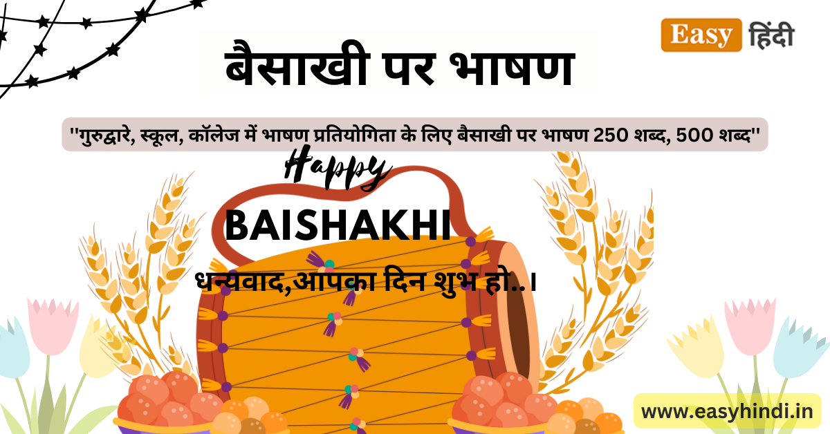 write a speech on baisakhi in hindi