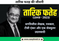 tarek fatah biography in hindi