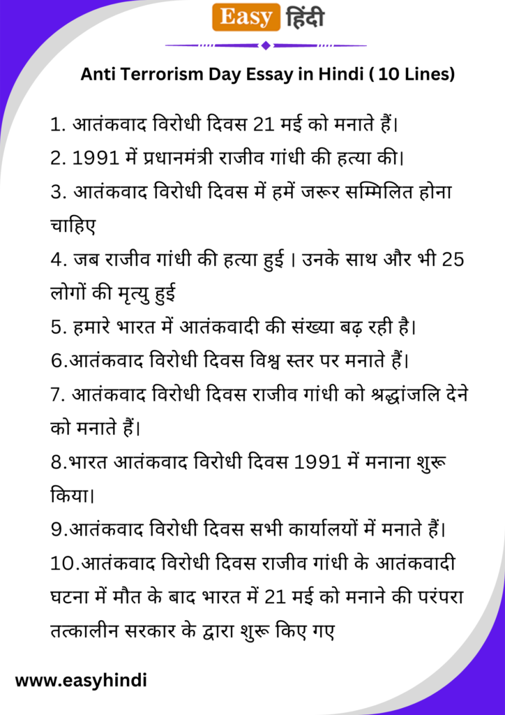 terrorism essay in hindi class 10