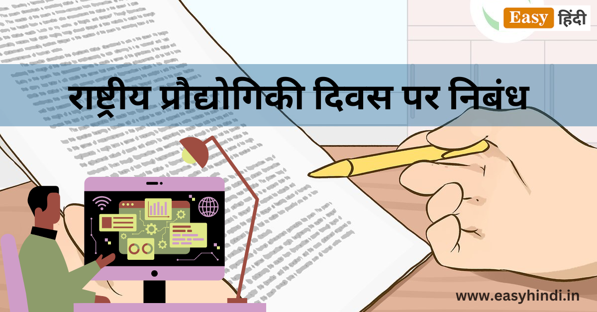 impact of technology on youth essay in hindi