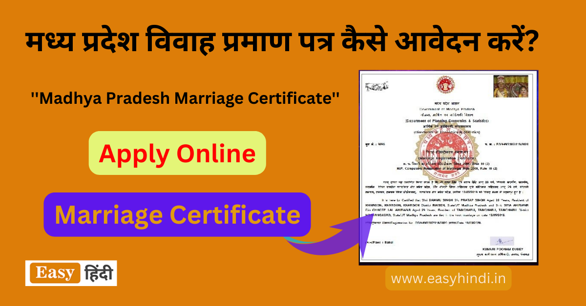 Mp Marriage Certificate मध्य प्रदेश विवाह प्रमाण पत्र फॉर्म दस्तावेज आवेदन डाउनलोड प्रक्रिया 