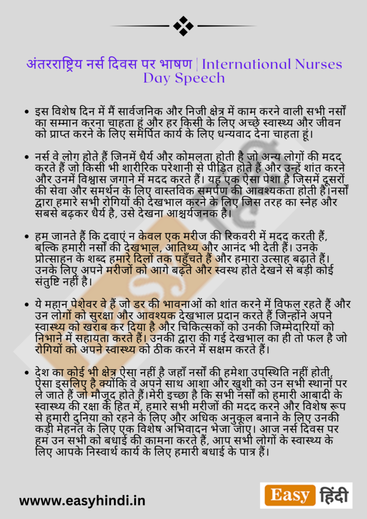 nurse essay in hindi