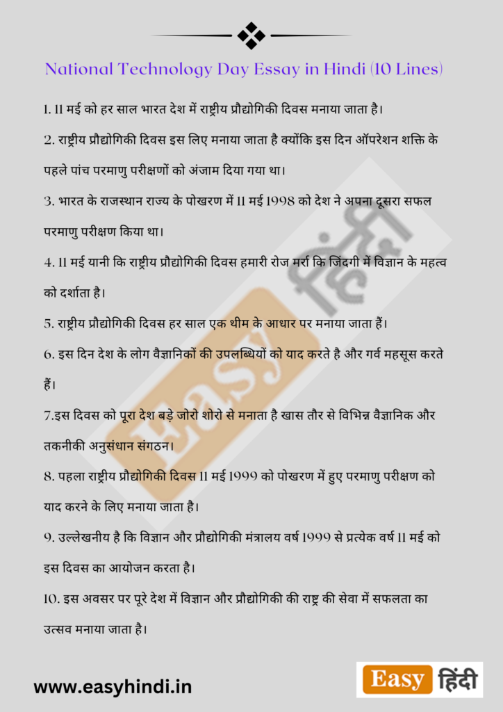 national technology day essay in hindi