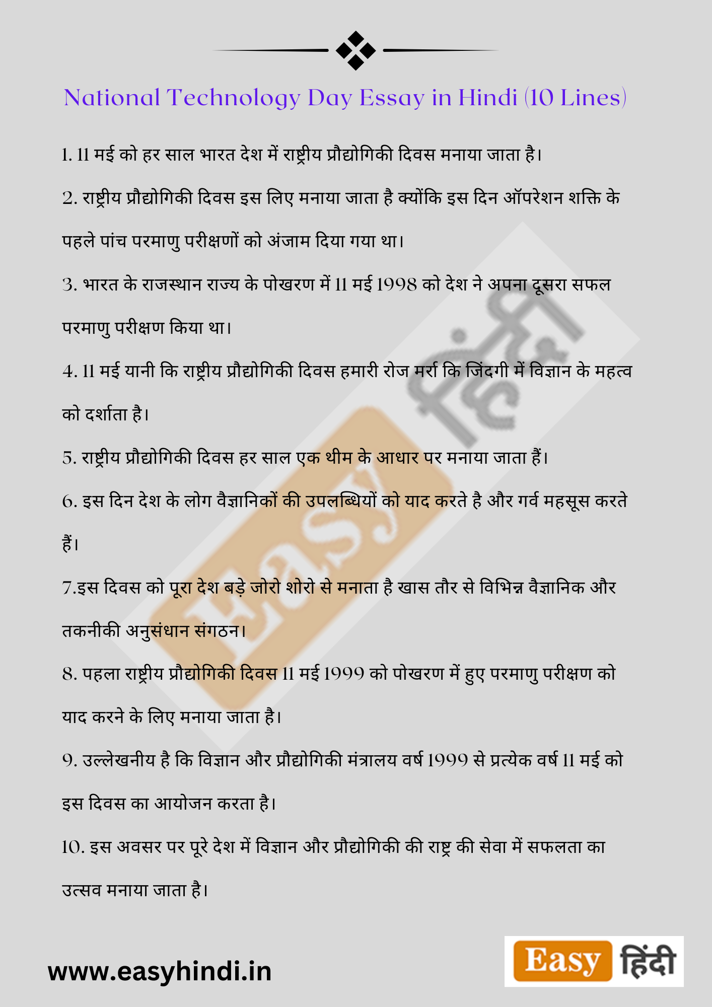 hindi essay on technology