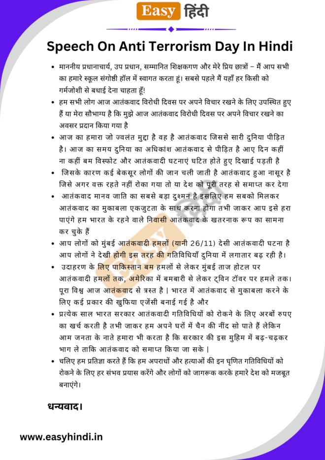 terrorism essay meaning in hindi