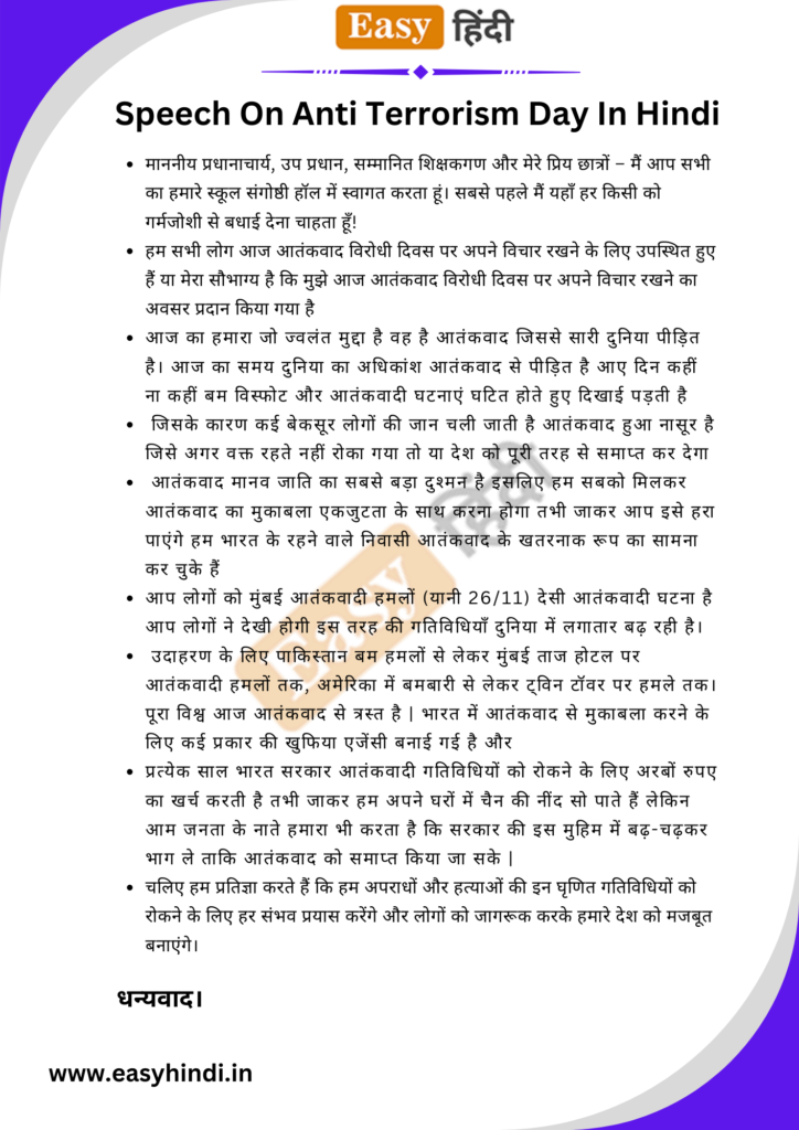 essay on terrorism in hindi for upsc