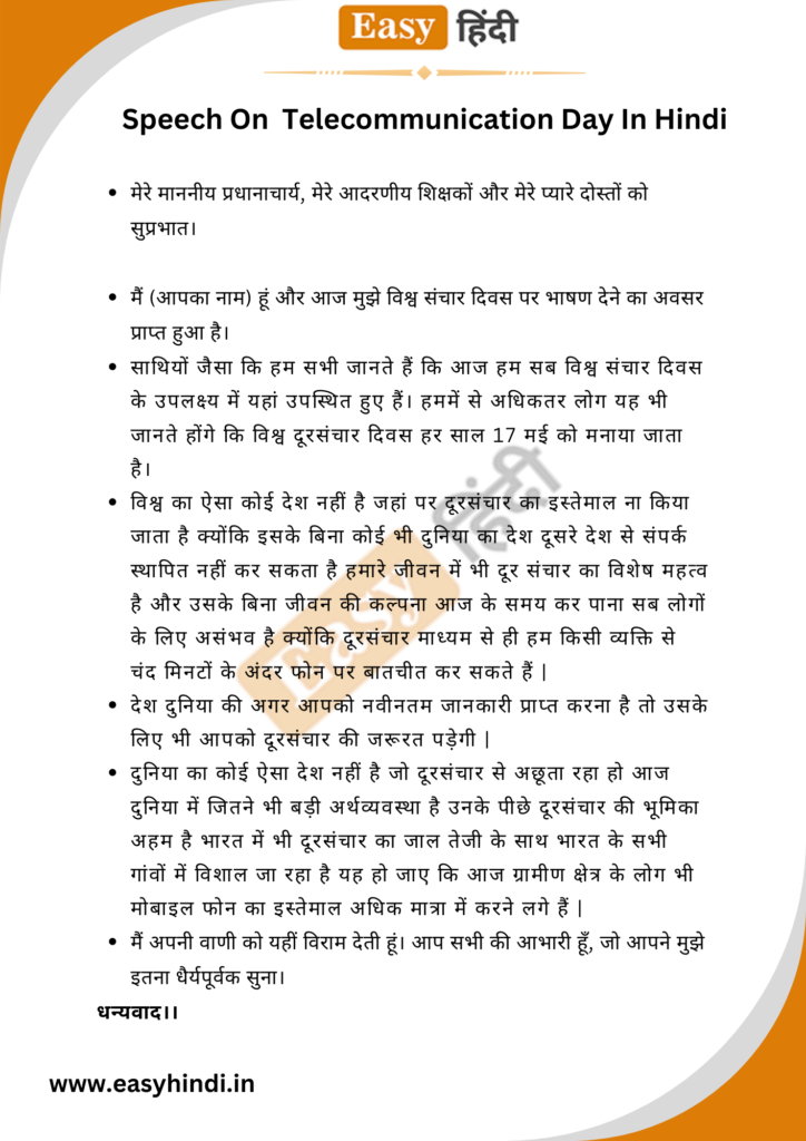 essay on communication in hindi