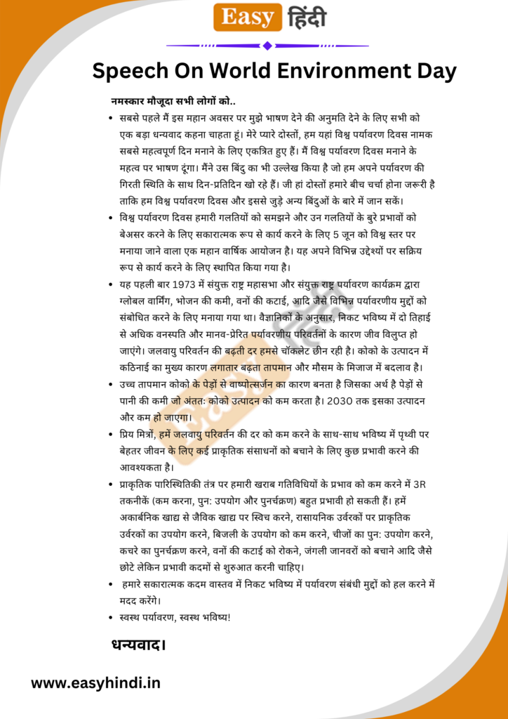 speech on environment hindi