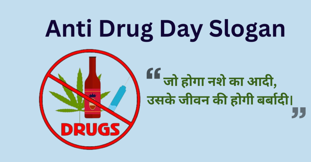 अंतरराष्ट्रीय नशा मुक्ति दिवस | Anti Drug Day 2023 | Anti Drug Day ...