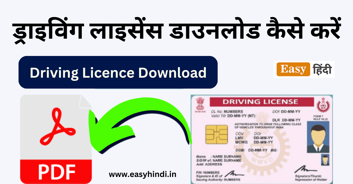 Driving Licence Download 2024 | ड्राइविंग लाइसेंस डाउनलोड कैसे करें ...