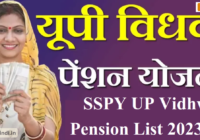 SSPY UP Vidhwa Pension List 2023-24