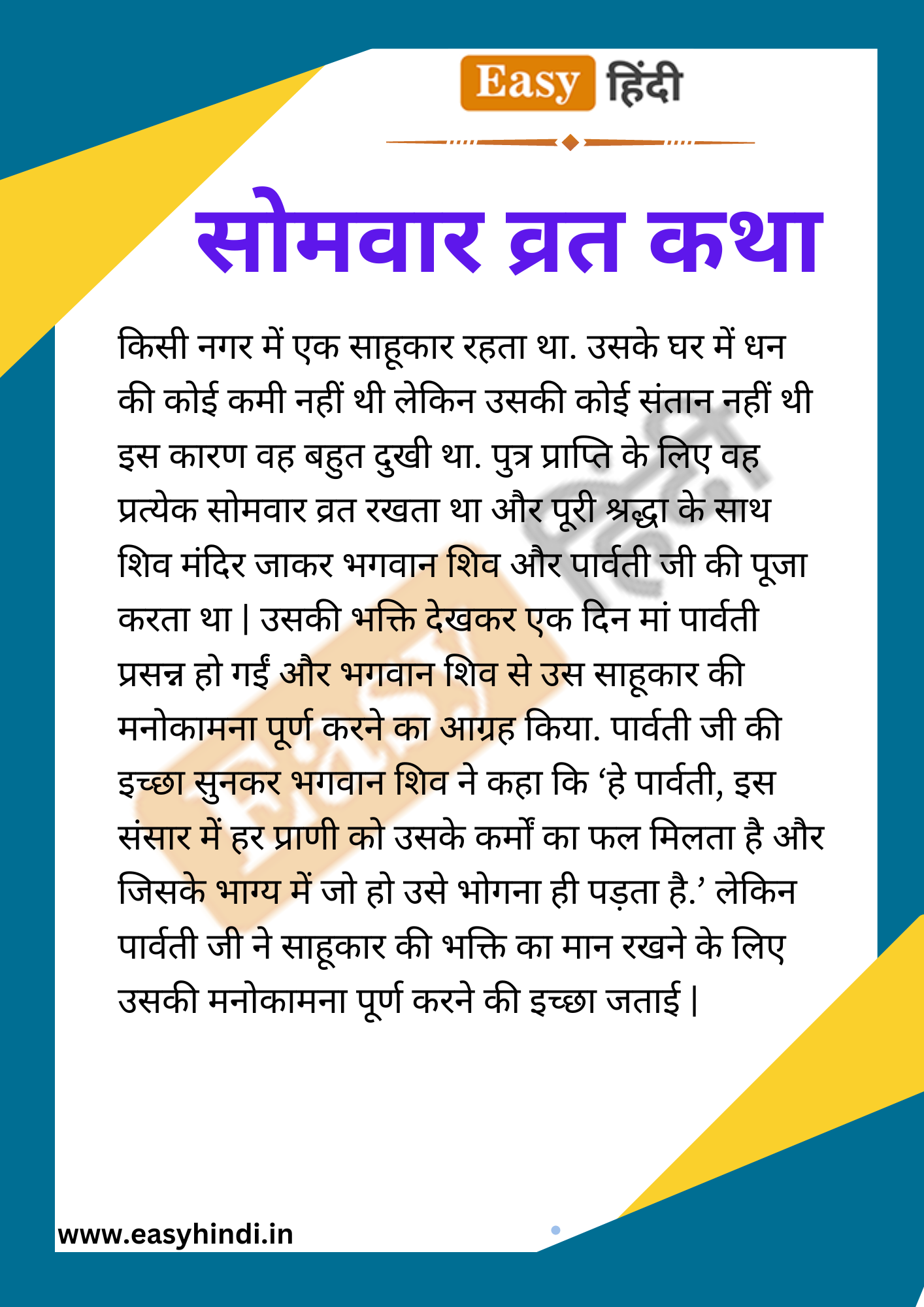 सावन सोमवार व्रत कथा Savan Somvar Vrat Katha 2023 सावन सोमवार कहानी पूजा विधि आरती व्रत