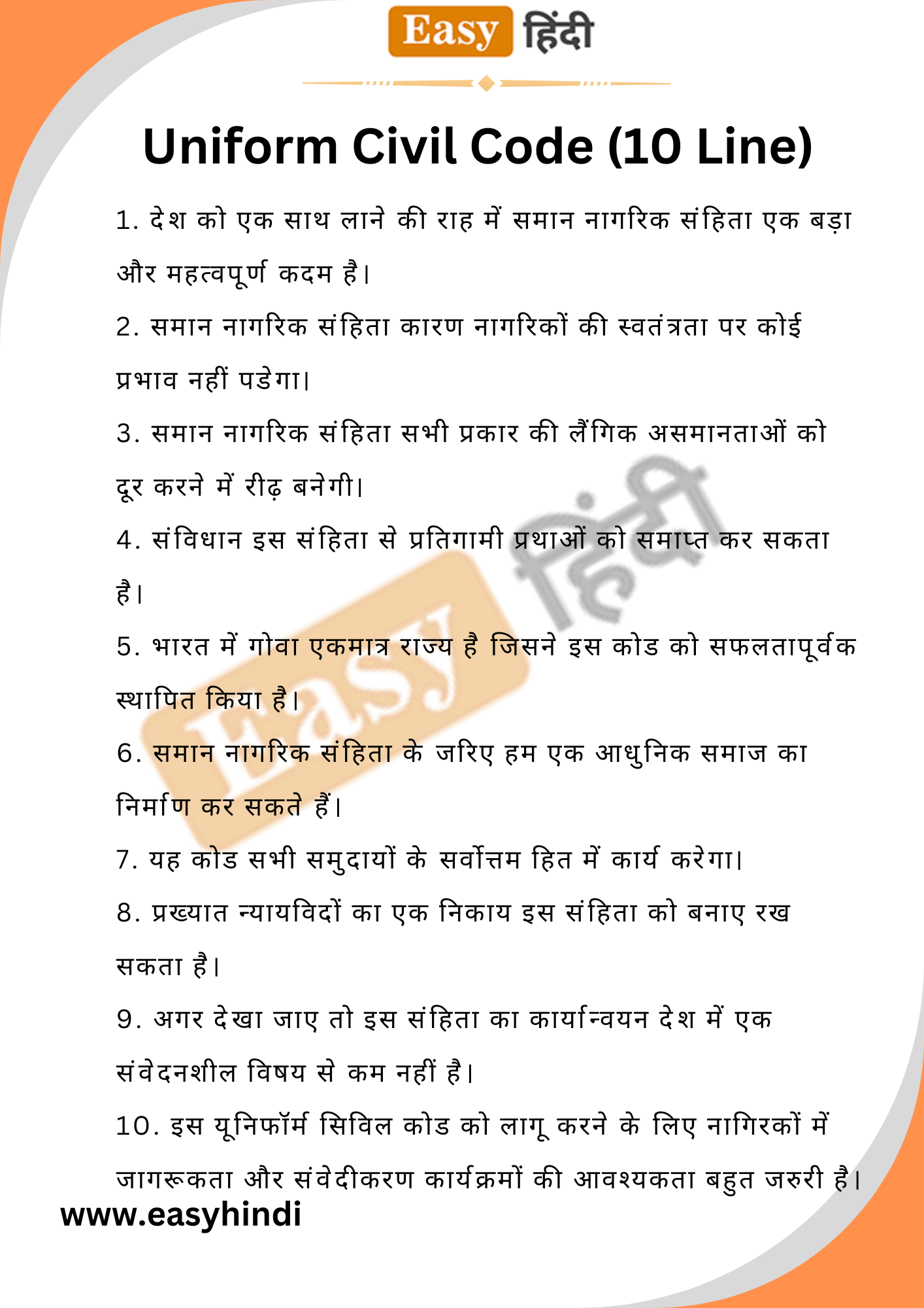 hindi essay on uniform civil code