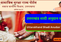 Uttarakhand Shadi Anudan Yojana
