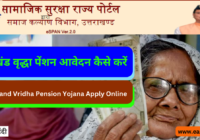 Uttarakhand Vridha Pension Yojana Apply Online Form