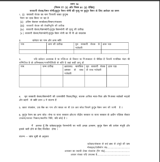 Download Application Form for Kutumb Pension Yojana
