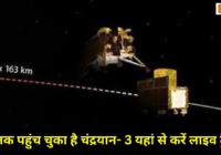 Chandrayaan 3 Live Updates In Hindi