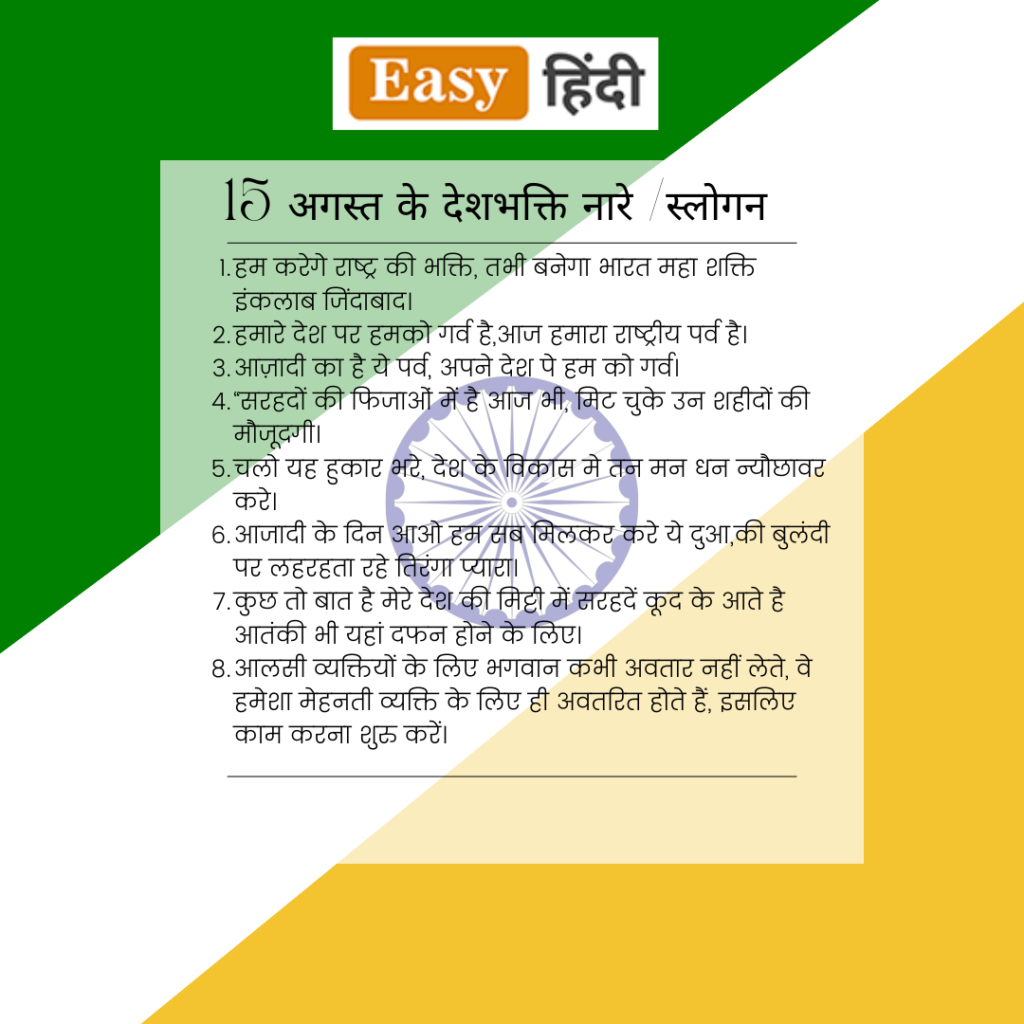 slogan-on-independence-day-in-hindi