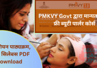 Government free Beauty Parlour Course 2023