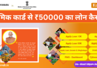 E-Shram Card Loan Apply Online in Hindi