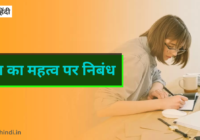 Essay On Shiksha Ka Mahatva in Hindi