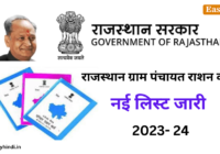 Gram Panchayat Ration Card New List Rajasthan 2023- 24