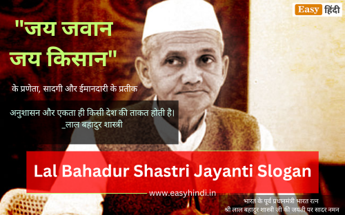 Shastri Jayanti 2023 Slogan in Hindi