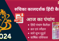 Ruchika Kaldarshak Hindi Panchang 2024 PDF Download