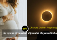 Chandra Grahan Pregnancy Effect 2023