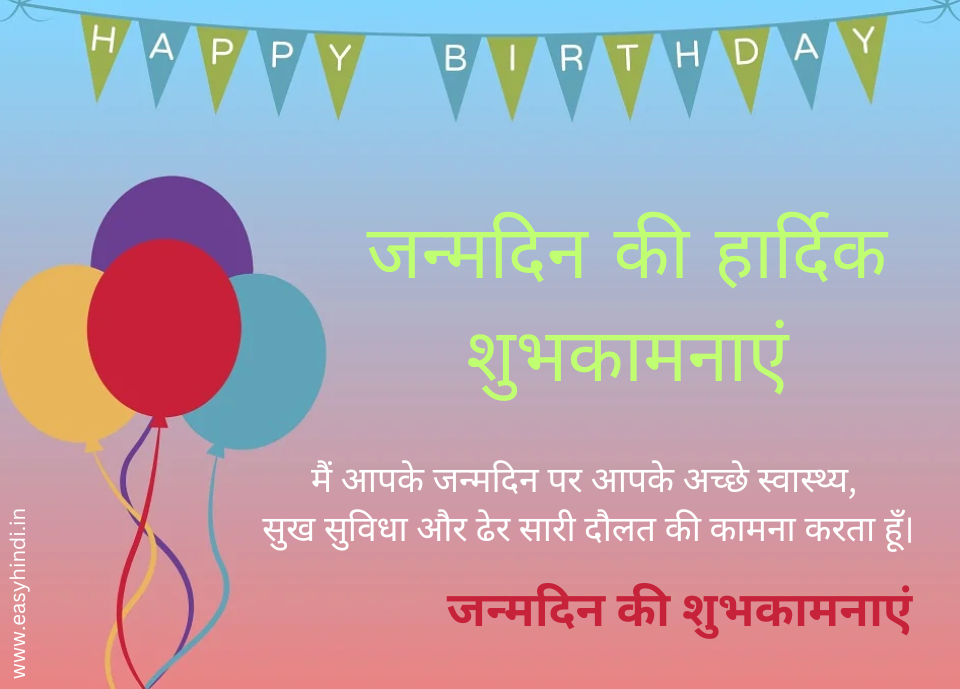 Happy Birthday Wishes Messages in Hindi